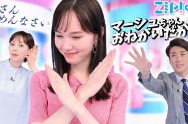 【誠、マーシュ弾に沈む】男性が喜ぶ彼女の手料理★山﨑誠、石川みなみ、マーシュ彩