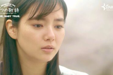 新川優愛、母の涙…2036年18歳の息子へ贈る物語／ドラマ『5つの歌詩』予告編（part3）