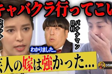 【ひろゆき×神田愛花】芸人の妻はこうでないと！【ひろゆき切り抜き 論破 渡部健 佐々木希 多目的トイレ 多目的ルーム 不倫 浮気 キャバクラ 質問ゼメナール バナナマン 日村勇紀 嫁】