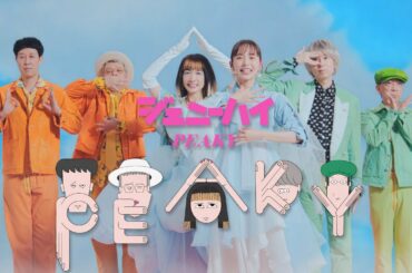 ジェニーハイ「PEAKY」