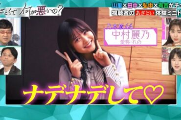 あざと可愛い中村麗乃　※沼にハマるので注意