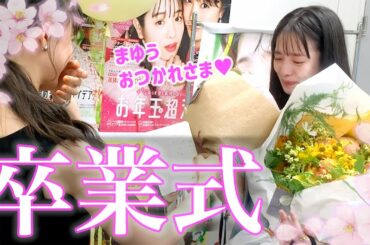 号泣。横田真悠のセブンティーン卒業式