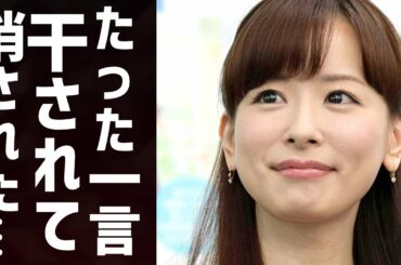 皆藤愛子がテレビから消えた理由に一同驚愕。たった一言でビンタまで？！めざましテレビのお天気キャスターの病気と現在に涙が止まらない