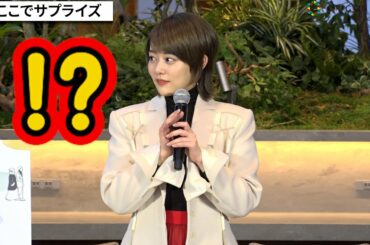 高畑充希、突然のサプライズに驚き「違う角度で面白い(笑)」　『丸ビル開業20周年・新丸ビル開業15周年×「TSUTAYA BOOKSTORE MARUNOUCHI」』オープニングイベント