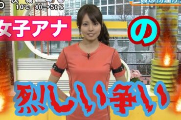 宮澤智、三田友梨佳、宮司愛海・・・女子アナの◯◯争い！！