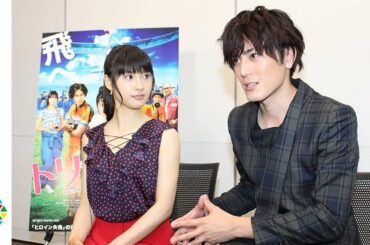 土屋太鳳の天然炸裂、間宮祥太朗はタジタジ！？映画『トリガール！』インタビュー