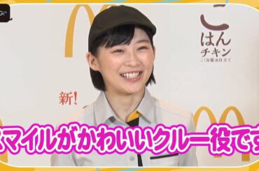 伊藤沙莉、ハロウィーン当日イベントで「スマイルがかわいいマック店員」に　妻夫木聡も絶賛！　マクドナルド「ごはんバーガー」新商品発表イベント
