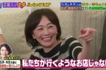 『ダウンタウンなう』石井＆木佐夫婦　都内一等地の大豪邸親友・高嶋ちさ子がズレた金銭感覚を暴露！