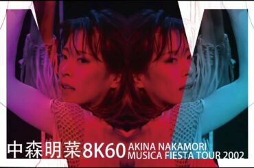 4K60 [中森明菜] MUSICA FIESTA TOUR 2002 live全場 中日双语