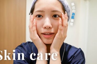 【スキンケア】最近のお肌事情と美肌のためにしてること🥚【肌管理】