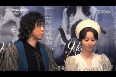 舞台「9days Queen～九日間の女王」／堀北真希・上川隆也らが舞台の一部を熱演
