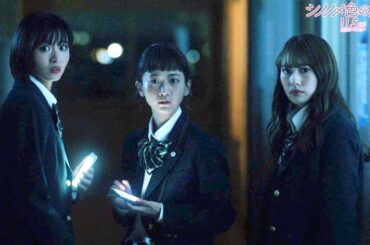 元乃木坂46桜井玲香、岡崎紗絵、三戸なつめ、夜の廃校で謎の物音が!?「廃墟って、出るらしいよ…」／映画『シノノメ色の週末』予告編