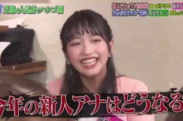 『ダウンタウンなう』新人アナウンサーがテレビ初出演！大胆回答の藤本アナにダウンタウンからの洗礼