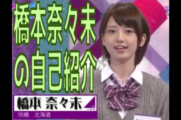 乃木どこ #005 橋本奈々未 スタジオ初登場