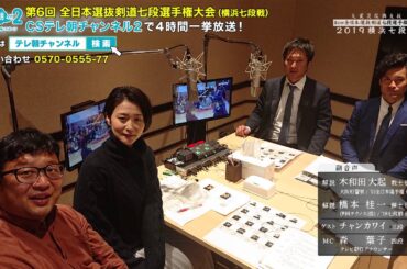 【テレ朝ch2】全日本選抜剣道七段選手権大会「副音声 選手の本音が聴ける」