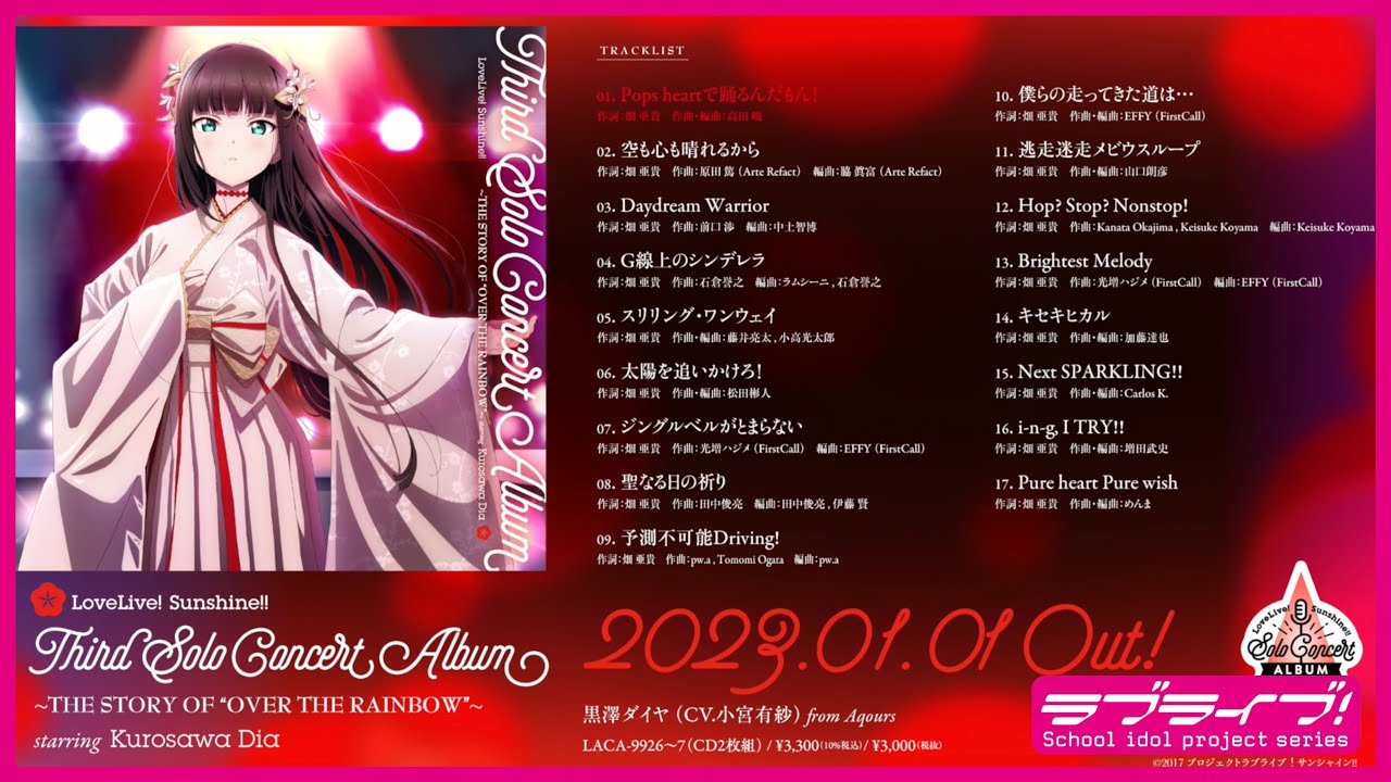 【試聴動画】ラブライブ!サンシャイン!! 黒澤ダイヤ サードソロコンサートアルバム 【試聴動画】ラブライブ!サンシャイン!! 黒澤ダイヤ サードソロコンサートアルバム