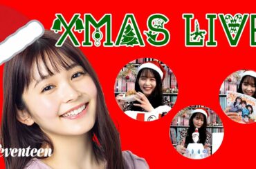久間田琳加からのメリークリスマス☆ トークライブ配信