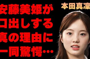 本田真凜と宇野昌磨の恋愛に安藤美姫が口出しをした真の理由に驚きを隠せない…「フィギュアスケート」で活躍する彼女と藤井聡太とのまさかの関係に一同驚愕…