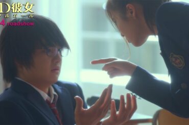 “超絶美少女”中条あやみを佐野勇斗が“即フリ”　映画「3D彼女　リアルガール」特別映像が公開