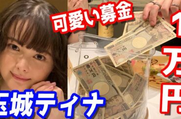 【本人登場】女優・玉城ティナを可愛いと思うたびに1万円でヒカル破産ww