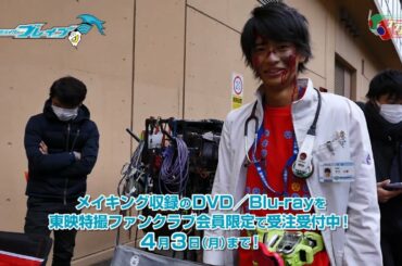【締切間近】「仮面ライダーブレイブ」ＤＶＤ/Ｂｌｕ‐ｒａｙ【メイキング映像ダイジェスト】