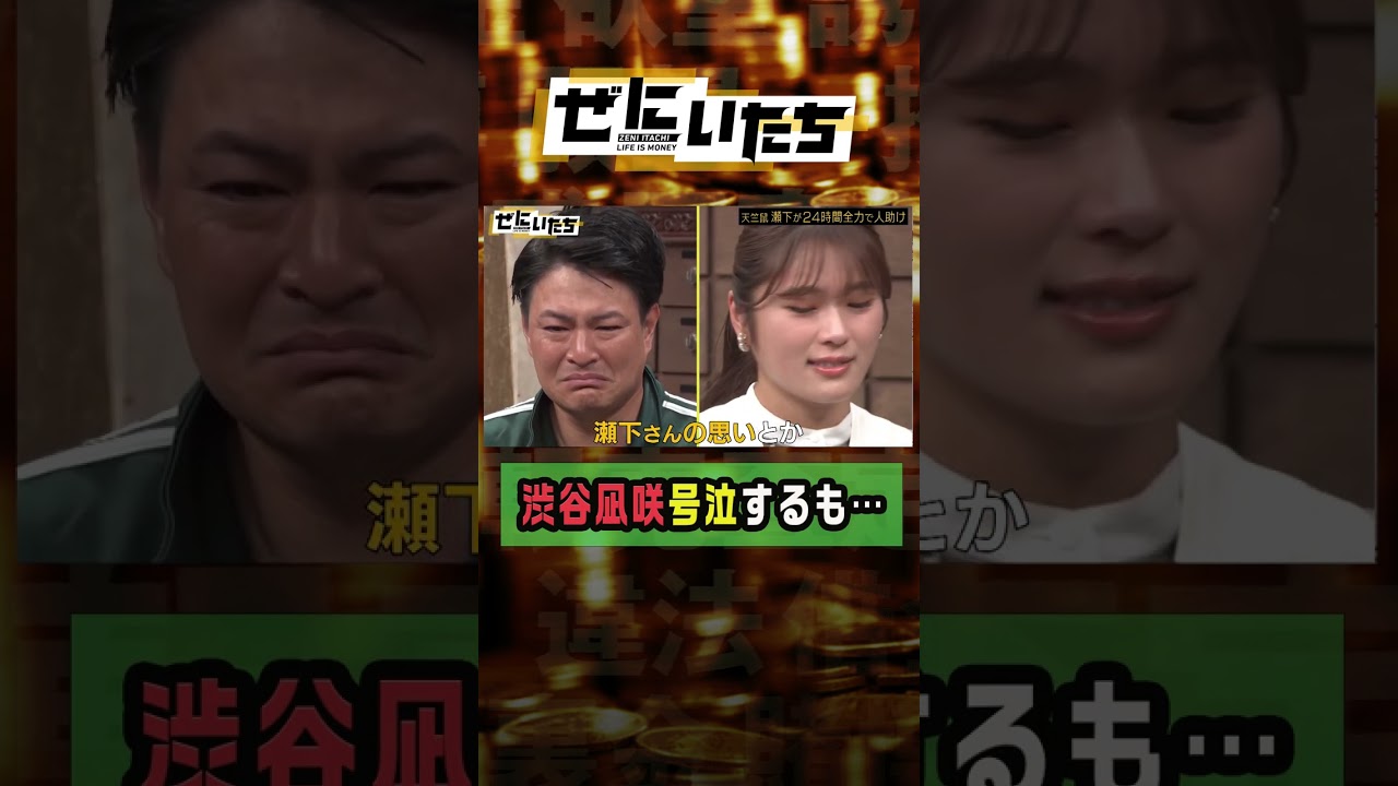 渋谷凪咲感動で泣くも…瀬下を見て笑ってしまう 渋谷凪咲感動で泣くも…瀬下を見て笑ってしまう