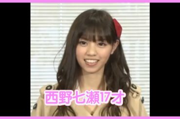 2011年 西野七瀬(17)のおしゃれチェック #shorts