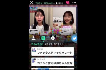 22/10/6  #下北ＦＭ！DJ Tomoaki’s RadioShow! ゲスト: 鳴海寿莉亜（夢みるアドレセンス) 【誘導用】説明⤵️