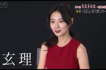 【杉野遥亮】【ミストレス】NHKの限界に迫るドラマ予告まとめ
