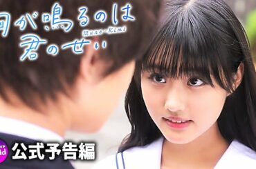 浮所飛貴×白石聖主演！映画『胸が鳴るのは君のせい』予告編