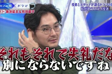 松田龍平が新垣結衣に失礼なこと！？