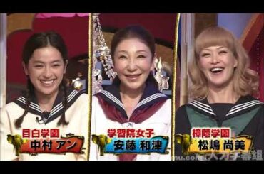 【中村アン・安藤和津・松嶋尚美、豊田順子・水卜麻美・岩本乃蒼、木村佳乃、相田翔子・奥菜恵・大和悠河】 2小时特辑延长战 13