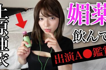 精●剤飲んで自分の作品を見てみた結果、大変な事に。。。