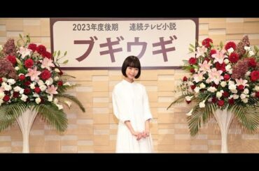 最新ニュース -  趣里「朝ドラのヒロインやれる人生だと思ってなかった」 4度目のオーディションで勝ち取る