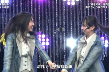 ありがとう手作りLIVE 青春高校3年C組アイドル部「制服自転車」