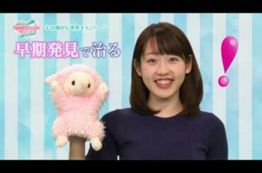 子宮頸がん2017 河村アナVer.