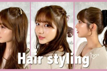 【失敗しないコツ】不器用でも一人でできるのに可愛い簡単ヘアアレンジだよ~💗