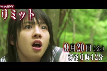 リミット 第11話