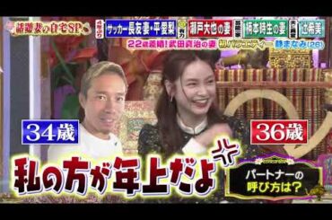 【1周回って知らない話】話題妻の自宅SP【平愛梨】【馬淵優佳】【静まなみ】【人来茉里】【辻希美】#5