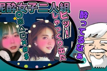 【泥酔】誕生日に宮田聡子さんと梨蘭さんから電話がかかってきたべるくらさん【雑談文字起こし】