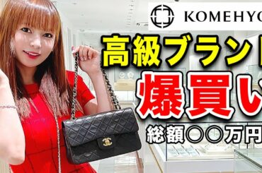 1600万円のダイヤが凄すぎる！ストレス発散で高級ブランド衝動買い！！