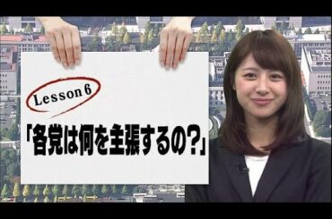 林美沙希と学ぶ『モットおしえて！総選挙』第6回(14/12/09)