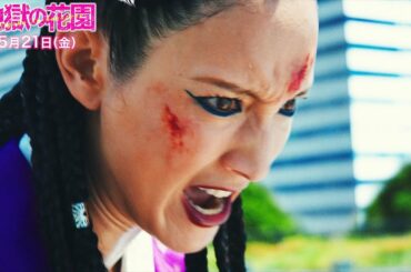 菜々緒、川栄李奈ぶっ倒し天下取りへ！永野芽郁は大抗争に無関心？「地獄の花園」本編冒頭8分をノーカット公開