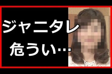 ジャニーズタレントが狙われてる！日テレ関係者が暴露した衝撃暴露とは! 【衝撃NEWS】