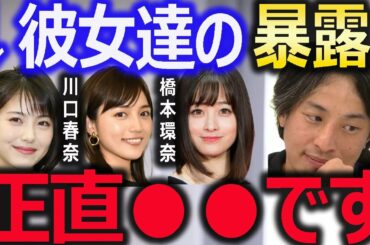 【浜辺美波】【川口春奈】【橋本環奈】ガーシーに裏の顔を暴露されました。ヤバいことしてるけど、正直●●なんですよね...【ガーシー/暴露/浜辺美波/川口春奈/橋本環奈/芸能界/裏側/闇】
