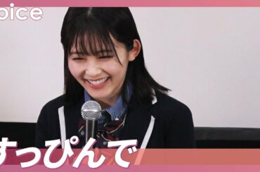 久間田琳加、すっぴんは地味!?　素朴な女子高生役　共演・本田響矢が明かす