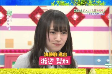 欅坂46 渡辺梨加 まとめ vol 2