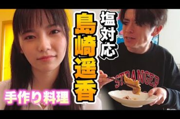 【朝食デート】ぱるるが突然家にきて、朝ごはんを作ったら【藤森慎吾×島崎遥香】