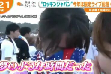 皆川玲奈アナも涙した『ロッキンジャパン』今年は限定ライブ配信
