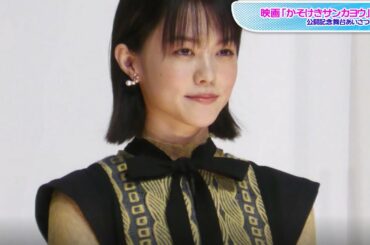志田彩良、個性派ロングワンピ姿　スリットから美脚も　映画「かそけきサンカヨウ」公開記念舞台あいさつ